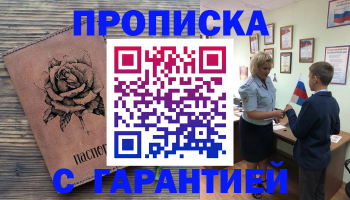 временная регистрация купить в Дмитрове